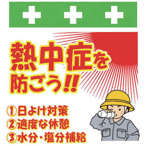 昭和商会 SHOWA 単管シート ワンタッチ取付標識 イラスト版 T-052