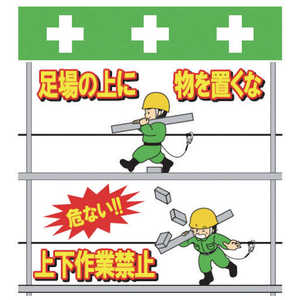 昭和商会 SHOWA 単管シート ワンタッチ取付標識 イラスト版 T-054 昭和商会 SHOWA 単管シート ワンタッチ取付標識 イラスト版 T-054