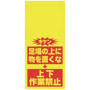 昭和商会 SHOWA 単管シート ワンタッチ取付標識 イラスト版 T-055