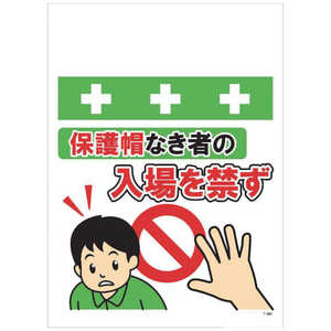 昭和商会 SHOWA 単管シート ワンタッチ取付標識 イラスト版 T-061 昭和商会 SHOWA 単管シート ワンタッチ取付標識 イラスト版 T-061