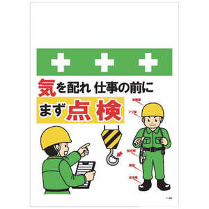 昭和商会 SHOWA 単管シート ワンタッチ取付標識 イラスト版 T-063