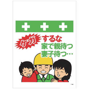昭和商会 SHOWA 単管シート ワンタッチ取付標識 イラスト版 T-066 昭和商会 SHOWA 単管シート ワンタッチ取付標識 イラスト版 T-066