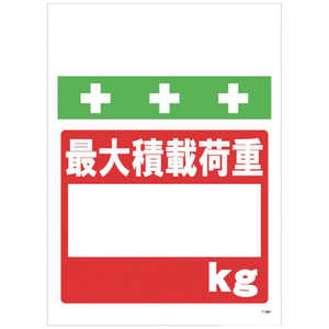 昭和商会 SHOWA 単管シートワンタッチ取付標識イラスト版最大積載荷重_kg T-067