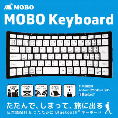 MOBO ｢スマホ/タブレット対応｣ワイヤレスキーボード MOBO 折りたたみ型