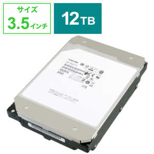 東芝　TOSHIBA 内蔵HDD SATA接続 MG07ACAシリｰズ [3.5インチ /12TB]｢バルク品｣ MG07ACA12TE