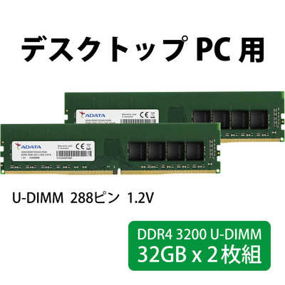 ADATAデスクトップ用メモリ【DDR4 PC4-21300 8GB 2枚組】