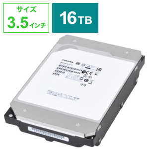 東芝 TOSHIBA 内蔵HDD SATA接続 MG08シリーズ [16TB /3.5インチ]「バルク品」 MG08ACA16TE