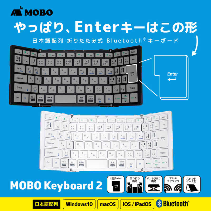 MOBO MOBO 折りたたみキーボード (iOS/iPadOS/mac/Win) シルバー･ホワイト [有線･ワイヤレス /USB] AMK2TF83JSLW AMK2TF83JSLW