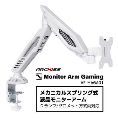 ARCHISS アーキス Monitor Arm Gaming メカニカルスプリング式 液晶