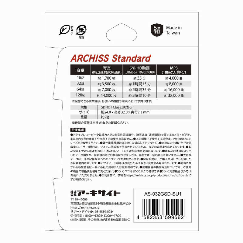 ARCHISS アーキス ARCHISS アーキス SDHCカード Standard (Class10/32GB) AS-032GSD-SU1 AS-032GSD-SU1