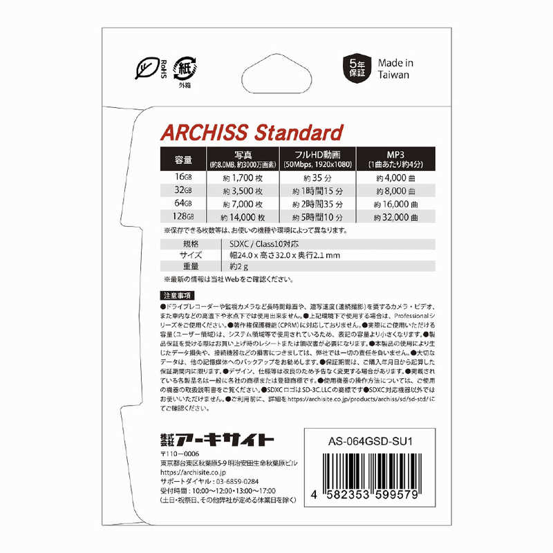 ARCHISS アーキス ARCHISS アーキス SDXCカード Standard (Class10/64GB) AS-064GSD-SU1 AS-064GSD-SU1
