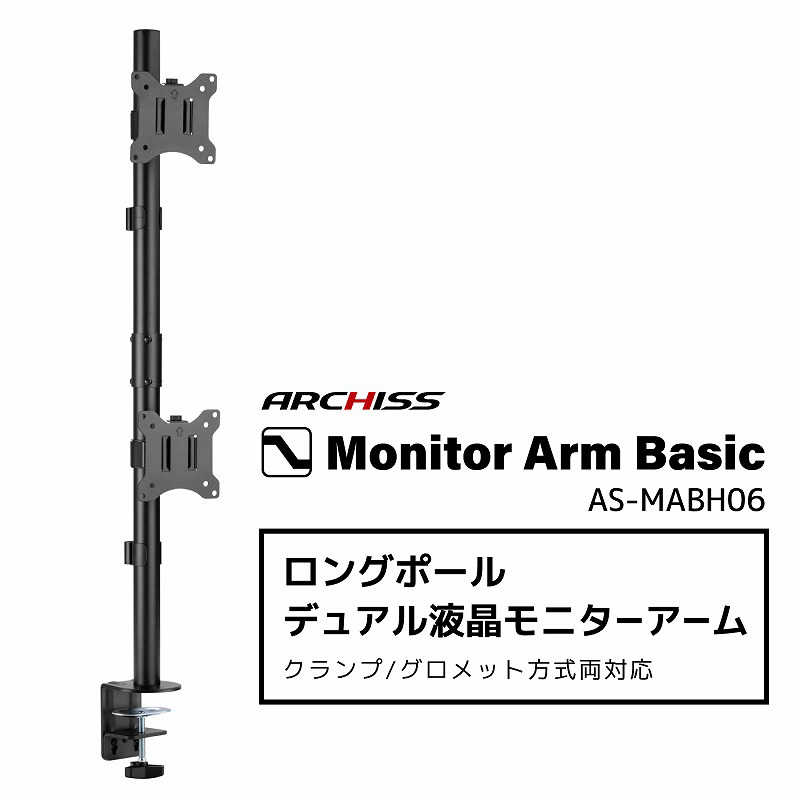 ARCHISS アーキス ARCHISS アーキス Monitor Arm Basic ロングポール デュアル液晶モニターアーム ブラック AS-MABH06 AS-MABH06