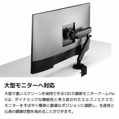 A50 CBS モニターアーム ブラック クランプ式 COLEBROOKBOSSONSAUND モニターアーム CBS FLO X ブラック CBS
