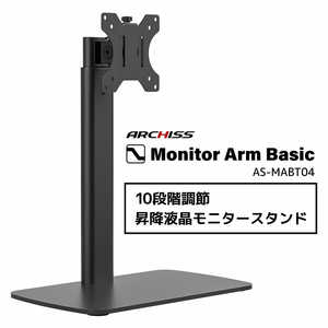 ARCHISS アーキス ARCHISS Monitor Arm Basic 10段階調節 昇降液晶モニタースタンド ブラック AS-MABT04 ARCHISS アーキス ARCHISS Monitor Arm Basic 10段階調節 昇降液晶モニタースタンド ブラック AS-MABT04