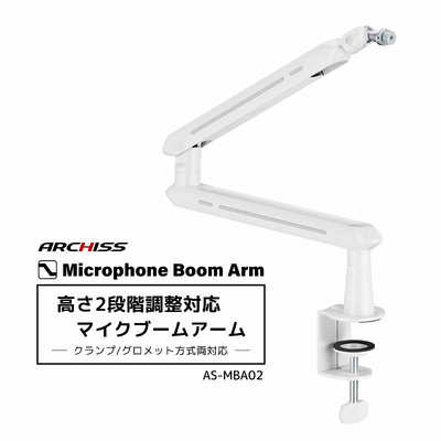 ARCHISS アーキス Microphone Boom Arm 高さ2段階調節対応 マイク