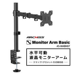 ARCHISS A[LX Monitor Arm Basic  tj^[A[ ubN AS-MABH07
