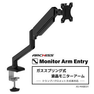ARCHISS アーキス Monitor Arm Entry ガススプリング式 液晶モニターアーム ブラック AS-MABE01