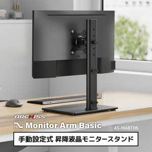 ARCHISS �������� ��ư���꼰 ���߱վ���˥���������� Monitor Arm Basic �֥�å� AS-MABT06