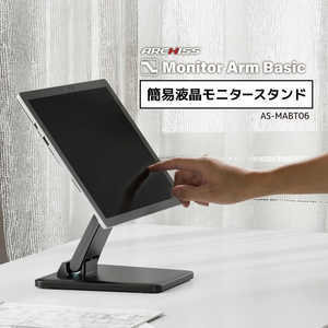 ARCHISS �������� �ʰױվ���˥���������� Monitor Arm Basic �֥�å� AS-MABT07