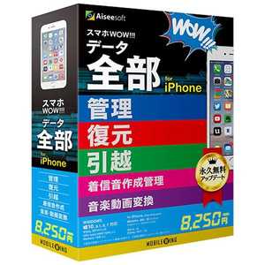 ＜コジマ＞ テクノポリス 〔Win版〕MOBILE WING スマホWOW! データ全部 for iPhone TP0021データゼンブ