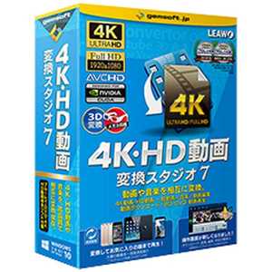 GEMSOFT 4K･HD動画変換スタジオ 7 4K･HDドウガヘンカンスタジオ7