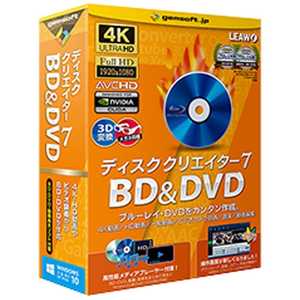 GEMSOFT 〔Win版〕 ディスククリエイタｰ7 BD&DVD デイスク クリエイタｰ 7 BD&DV