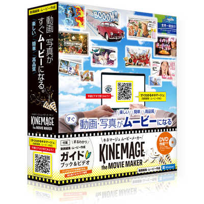 テクノポリス キネマージュ THE MOVIEMAKER DVDサクセイソフト… テクノポリス キネマｰジュ the MovieMaker 【DVD作成付】 KM0001 の
