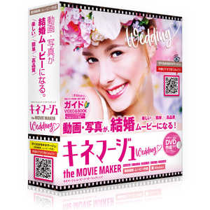 テクノポリス キネマージュ the MovieMaker ウェディング【DVD作成付】 KM0002 テクノポリス キネマージュ the MovieMaker ウェディング【DVD作成付】 KM0002