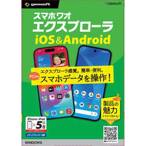 テクノポリス スマホワオ エクスプローラー iOS&Android5台・Windows版〈 メディアプレイヤー 付属 〉 WX@5W_SBB テクノポリス スマホワオ エクスプローラー iOS&Android5台・Windows版〈 メディアプレイヤー 付属 〉 WX@5W_SBB