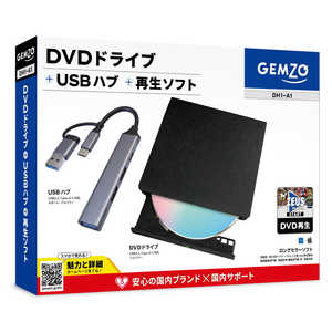 テクノポリス GEMZO DVDドライブ ＋ USBハブ ＋ DVD再生ソフト ［USB-A/USB-C］ DH1-A1