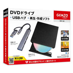 テクノポリス GEMZO DVDドライブ ＋ USBハブ ＋ DVD再生・作成ソフト ［USB-A/USB-C］ DH1-A2