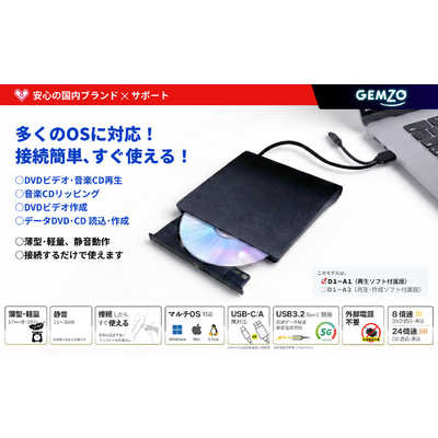 テクノポリス GEMZO DVDドライブ ＋ DVD再生ソフト ［USB-A］ D1-A1 の