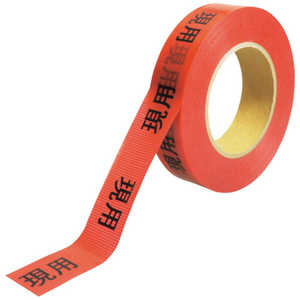 敬相 作業表示テープ 現用 Z0100C02_