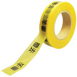 敬相 作業表示テープ 撤去 Z0100C03_