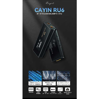 カイン Discrete R2R ポータブルUSB DAC/AMP ブラック RU6 の通販  