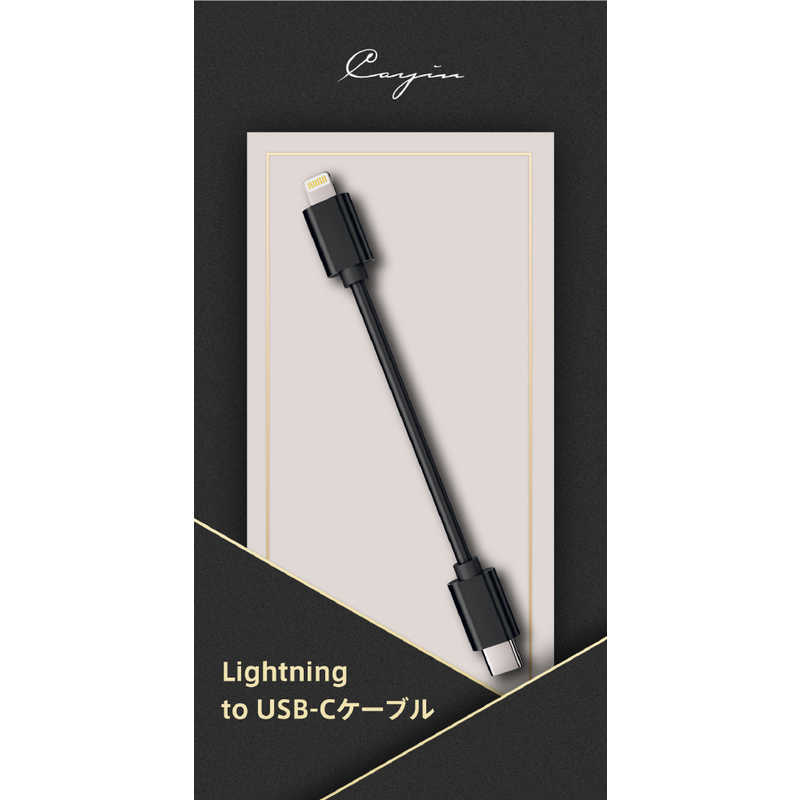 カイン カイン Lightning to USB-Cケーブル CS-L2C CS-L2C