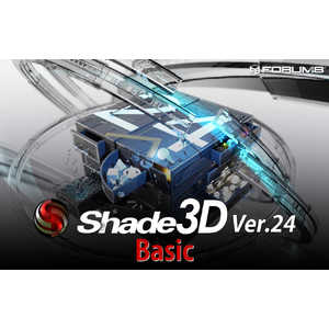 フォーラムエイト Shade3D Basic Ver.24 1年版 店頭販売パッケージ ［Win・Mac用］ UH7NSNN00PKG