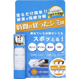 ハッシュ 酵素分解シミ抜き スポッとる 10mL ハッシュ 酵素分解シミ抜き スポッとる 10mL