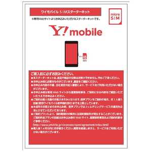 ワイモバイル Y!mobile USIMﾊﾟｯｹｰｼﾞ販売用 microSIM　microSIM ZGP680