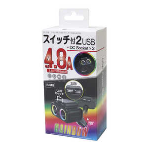 プロキオン スイッチ付2USB+2DCソケット レインボー DL-218 プロキオン スイッチ付2USB+2DCソケット レインボー DL-218