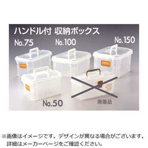 コクゴ KOKUGO 収納ボックス ハンドル付 No.75 3010000324 コクゴ KOKUGO 収納ボックス ハンドル付 No.75 3010000324