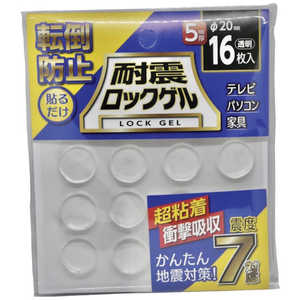 ティーエフサービス 耐震マット 耐震ロックゲル φ20 厚さ5mm 丸タイプ 16枚入り 耐荷重約4kg TG520C