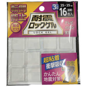 ティーエフサービス 耐震マット 耐震ロックゲル 25×25mm 厚さ3mm 正方形タイプ 16枚入り 耐荷重約6kg TG325S
