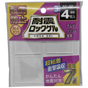 ティーエフサービス 耐震マット 耐震ロックゲル 50×50mm 厚さ3mm 正方形タイプ 4枚入り 耐荷重約25kg TG350S