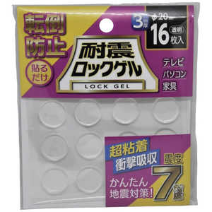 ティーエフサービス 耐震マット 耐震ロックゲル φ20 厚さ3mm 丸タイプ 16枚入り 耐荷重約4kg TG320C