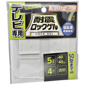 ティーエフサービス 耐震マット 耐震ロックゲルTV用 40×40mm 厚さ5mm 正方形タイプ 4枚入り ～50型まで 耐荷重約16kg TGV540S