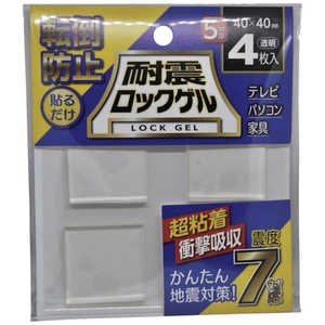 ティーエフサービス 耐震マット 耐震ロックゲル 40×40mm 厚さ5mm 正方形タイプ 4枚入り 耐荷重約16kg TG540S