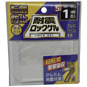 ティーエフサービス 耐震マット 耐震ロックゲル100×100mm厚さ5mm正方形タイプ1枚入り 耐荷重約100kg TG5100S ティーエフサービス 耐震マット 耐震ロックゲル100×100mm厚さ5mm正方形タイプ1枚入り 耐荷重約100kg TG5100S