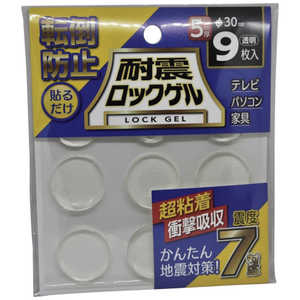 ティーエフサービス 耐震マット 耐震ロックゲル φ30 厚さ5mm 丸タイプ 9枚入り 耐荷重約10kg TG530C
