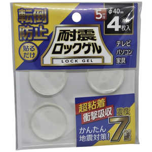 ティーエフサービス 耐震マット 耐震ロックゲル φ40 厚さ5mm 丸タイプ 4枚入り 耐荷重約16kg TG540C